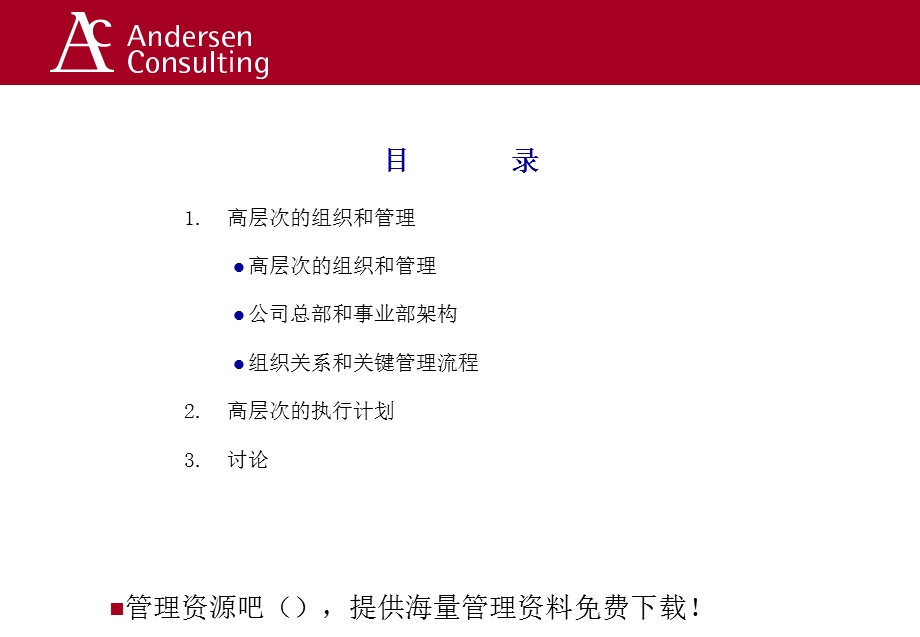 XX中石化组织结构咨询报告.ppt_第2页