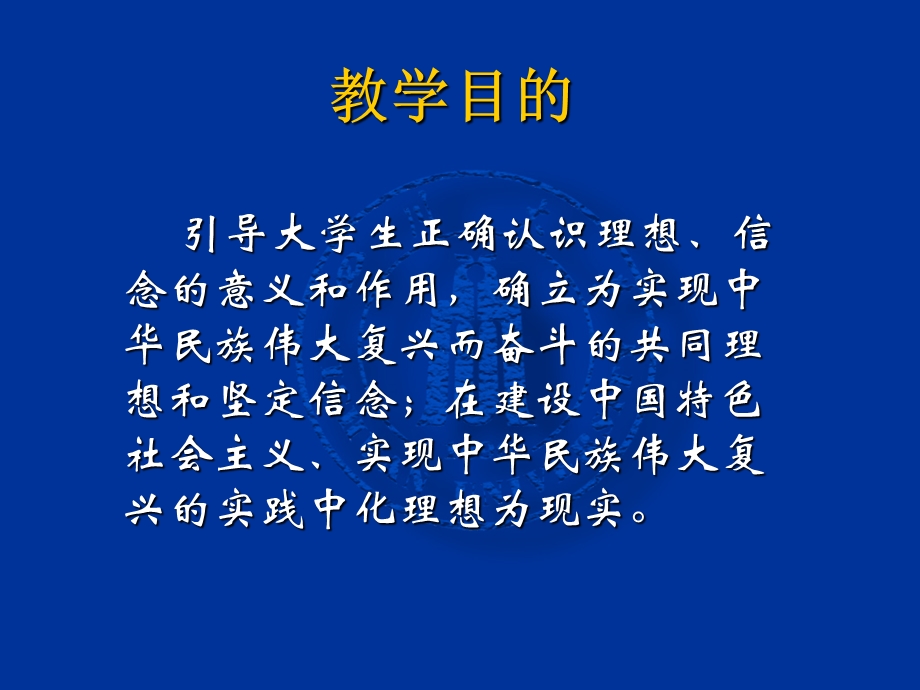 《思想道德修养与法律基础》课件第一章.ppt_第3页