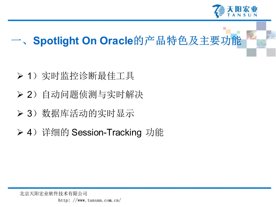 Spotlightonoracle的使用与分析.ppt_第3页