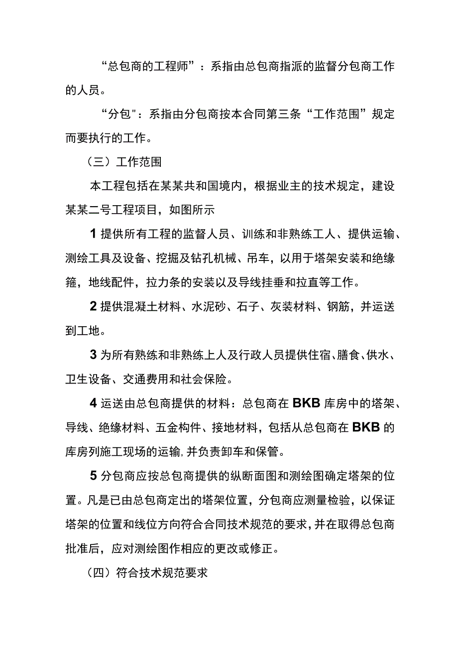 工程分包合同（附账务处理）.docx_第2页