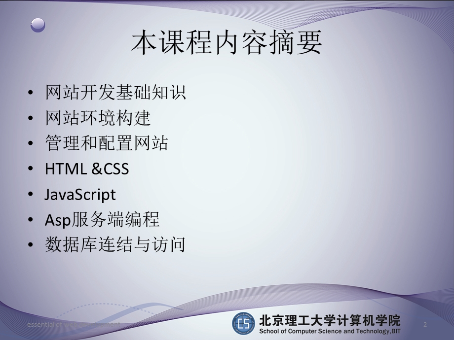 Web开发基础-基础知识.ppt_第2页