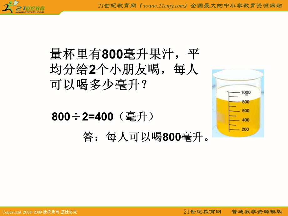 (苏教版)六年级数学上册课件分数除以整数.ppt_第2页