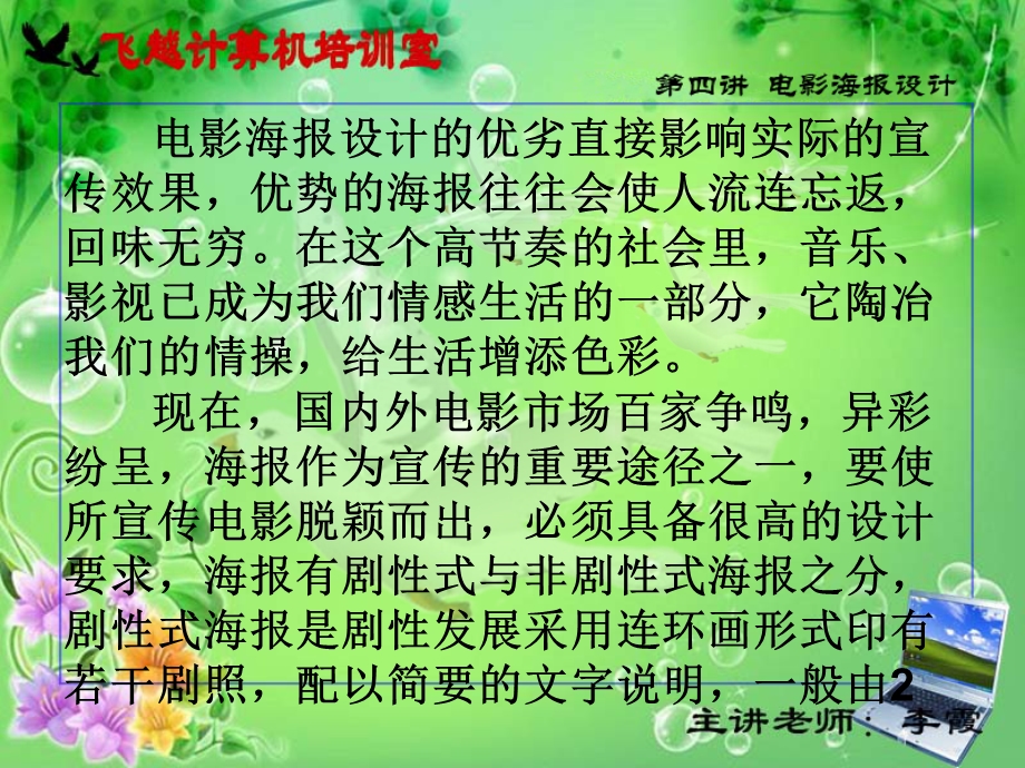 PS电影海报设计.ppt_第2页