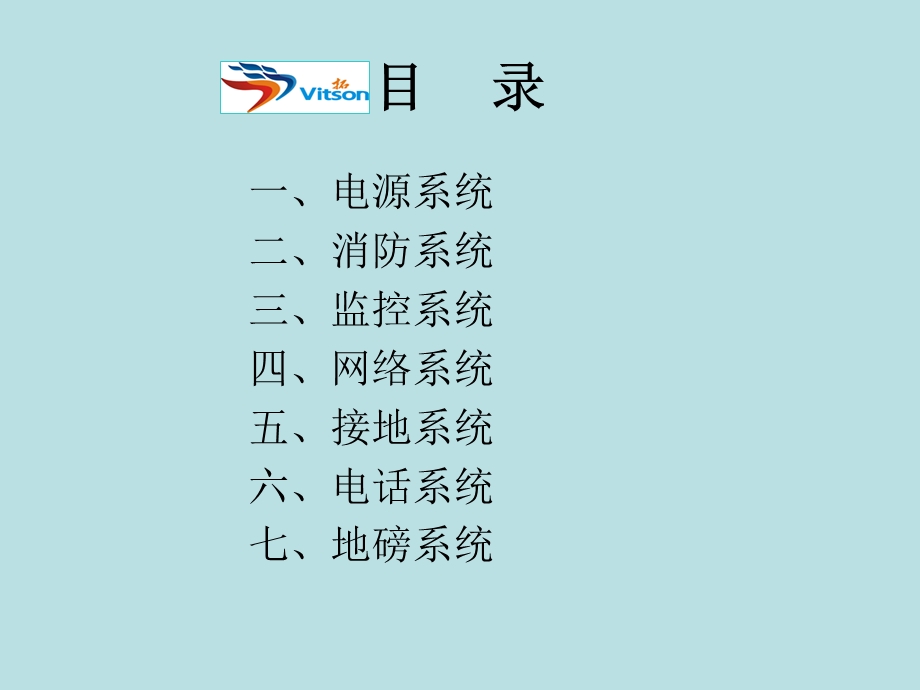 VITSON防雷器安装作业指导书.ppt_第2页