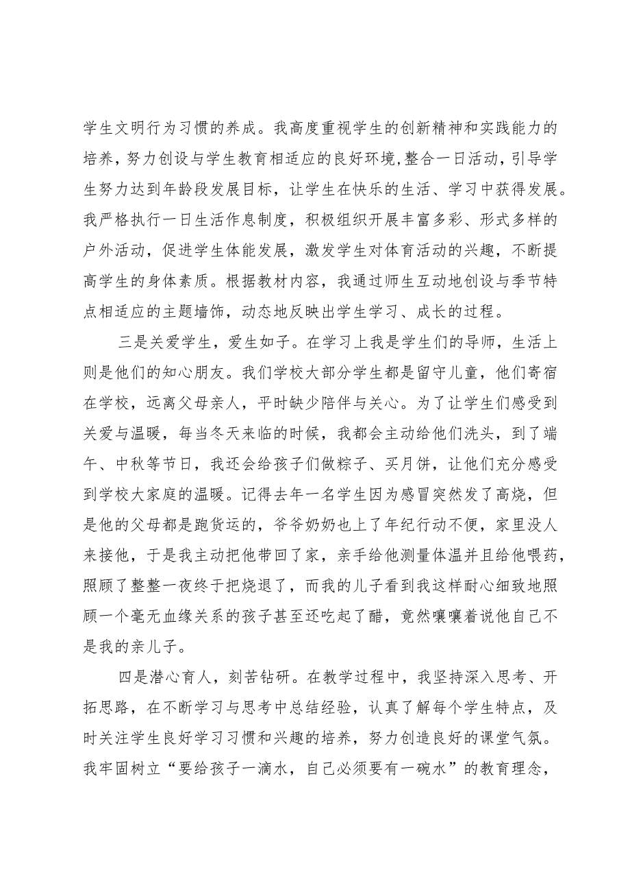 教师先进事迹.docx_第2页