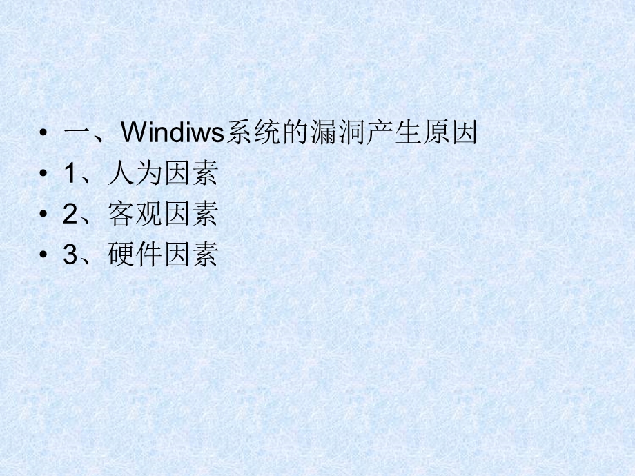 windows操作系统漏洞.ppt_第2页