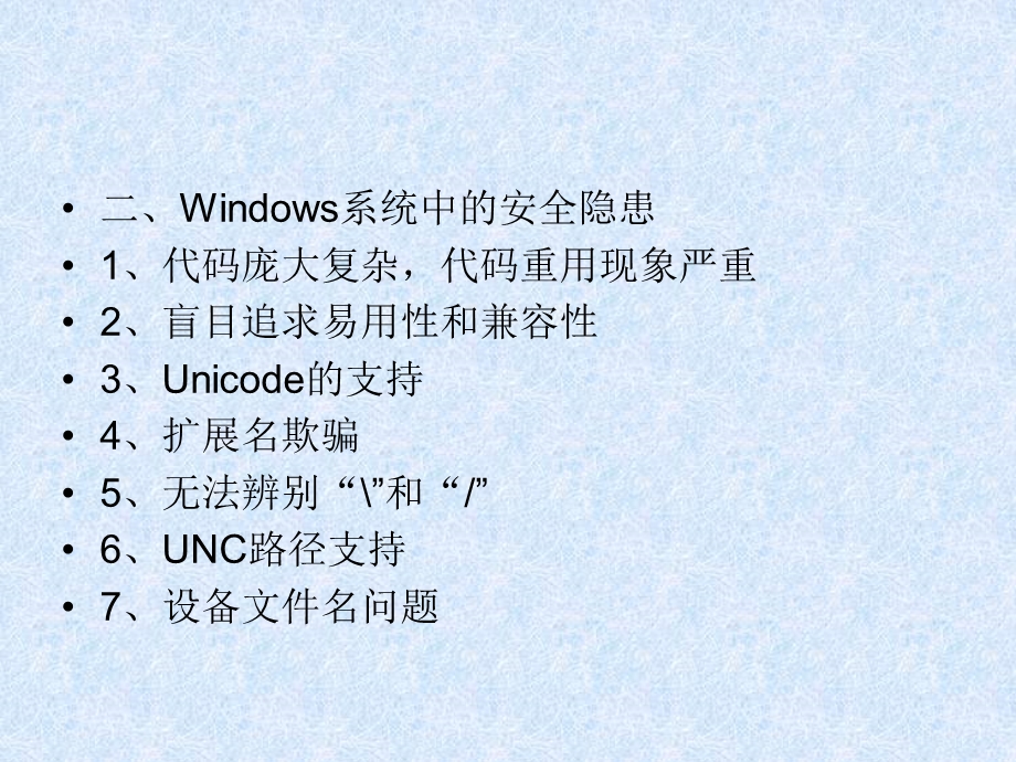 windows操作系统漏洞.ppt_第3页