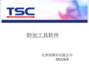 SC工具软件DiagnosticTool使用帮助.ppt