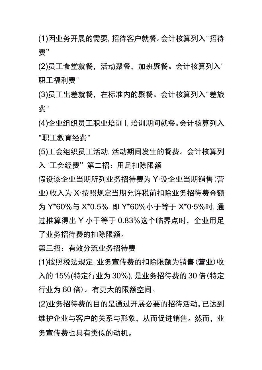 工厂税收筹划问答.docx_第2页