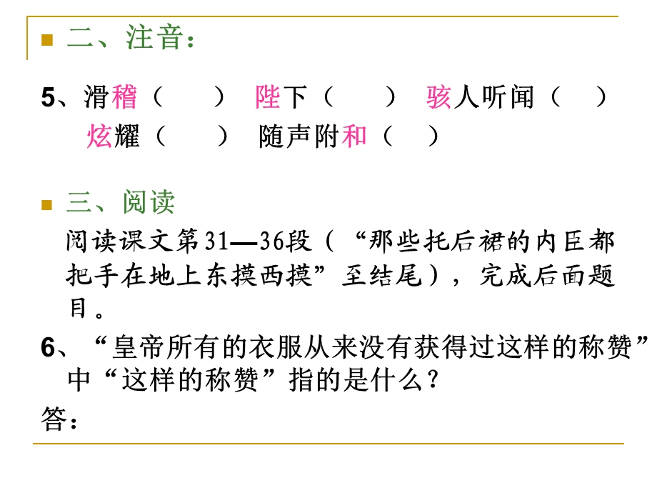 《皇帝的新装》课堂作业.ppt_第2页