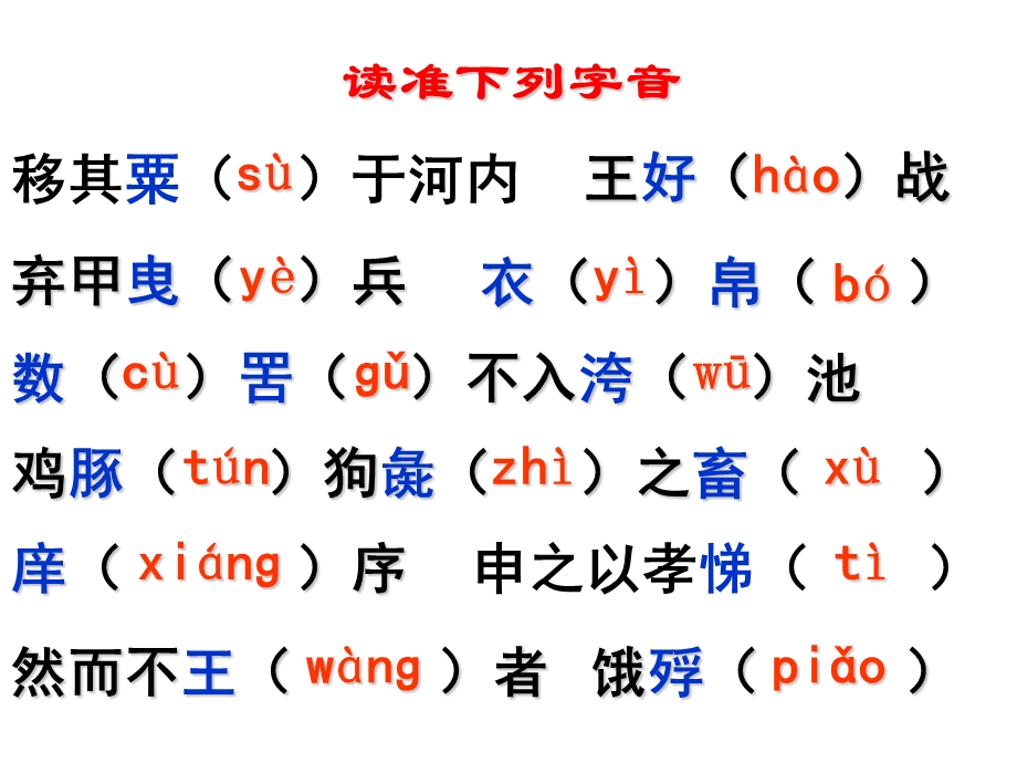 《寡人之于国也》教案2013SK.ppt_第2页