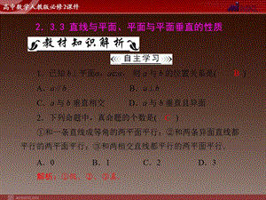 《直线与平面、平面与平面垂直的性质》.ppt