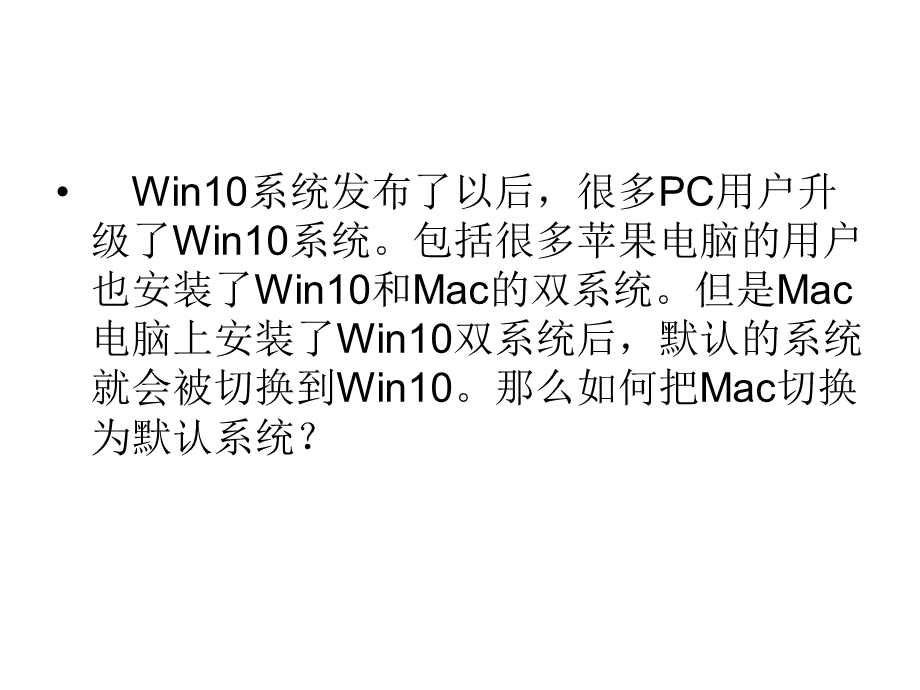 Win10双系统下如何把.ppt_第2页