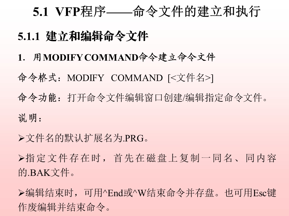 VFP程序命令文件的建立和执行.ppt_第2页