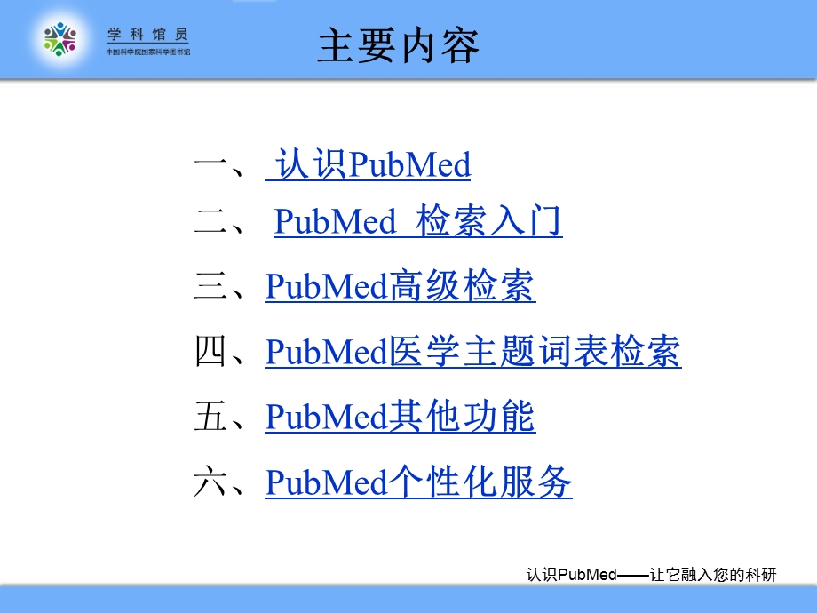 PubMed2013教程如何使用好PubMed.ppt_第2页