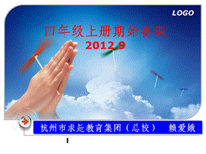 2012四年级上册期始备.ppt