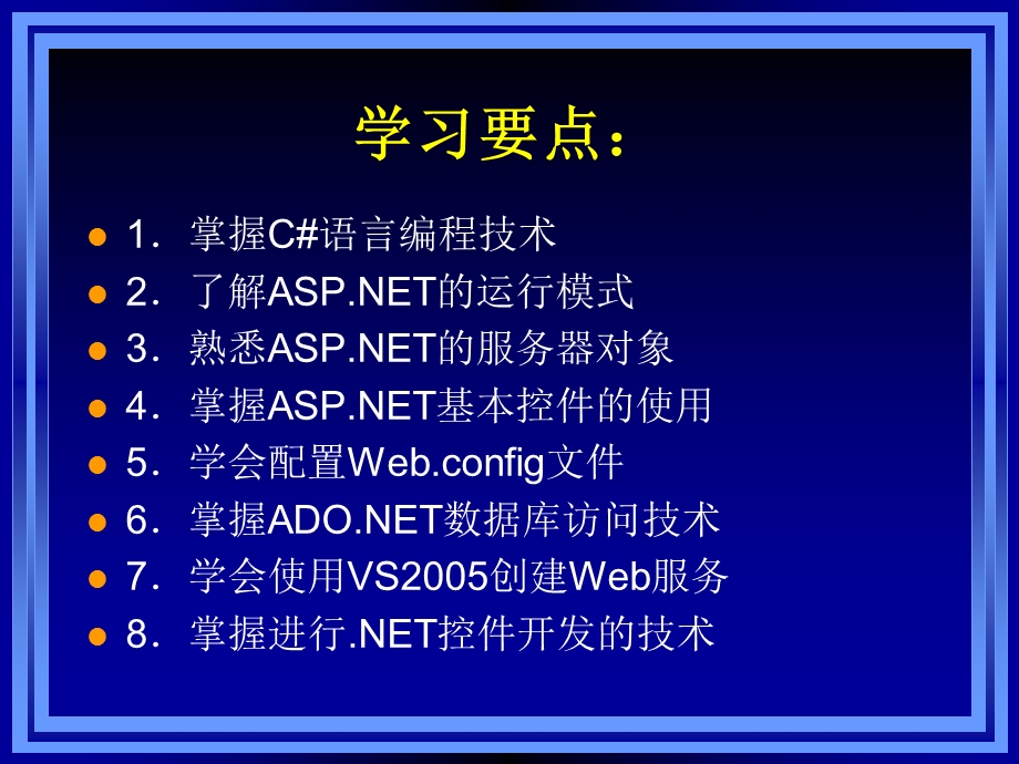 Web应用程序开发技术.ppt_第2页