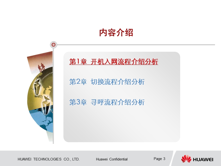 TDDLTE信令流程与分析指导.ppt_第3页