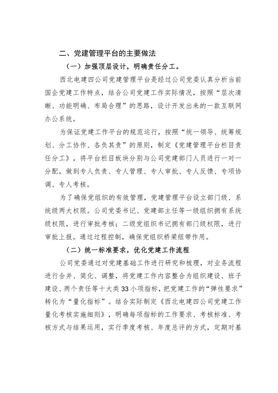 某某公司运用互联网+党建新模式打造信息化党建管理平台经验交流材料.docx_第3页