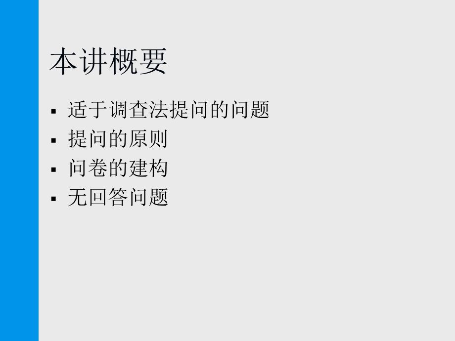 《传播研究方法》第十讲.ppt_第2页