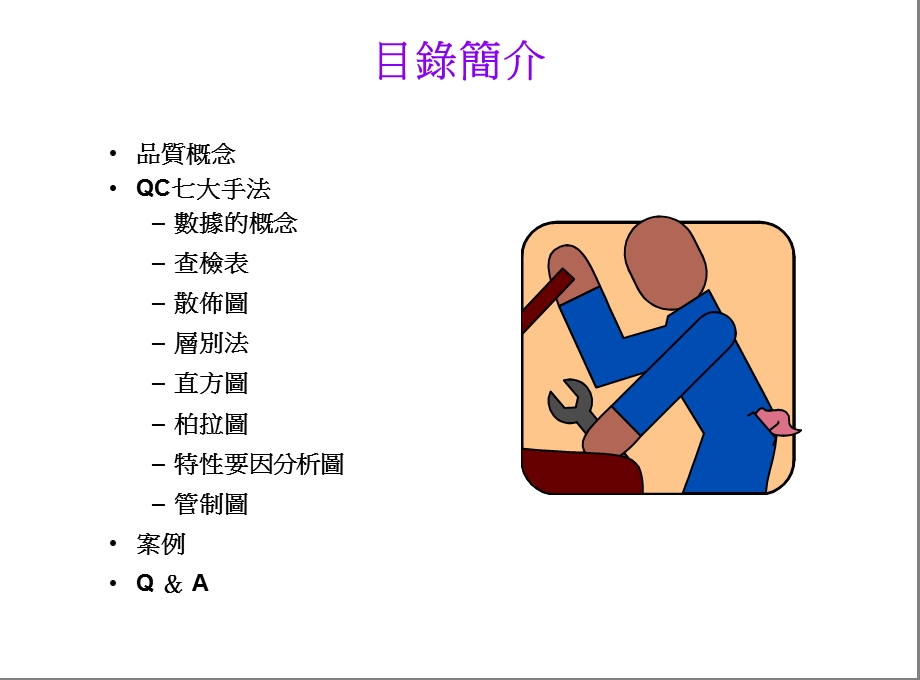 QC七大手法seventools.ppt_第2页