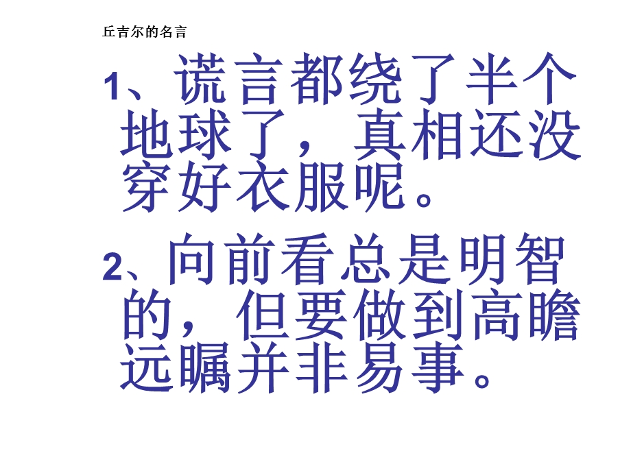 《我的早年生活》ppt丁定稿课件.ppt_第2页