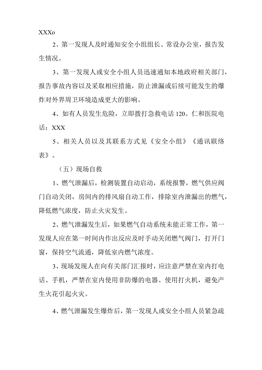 燃气安全应急预案 1.docx_第2页