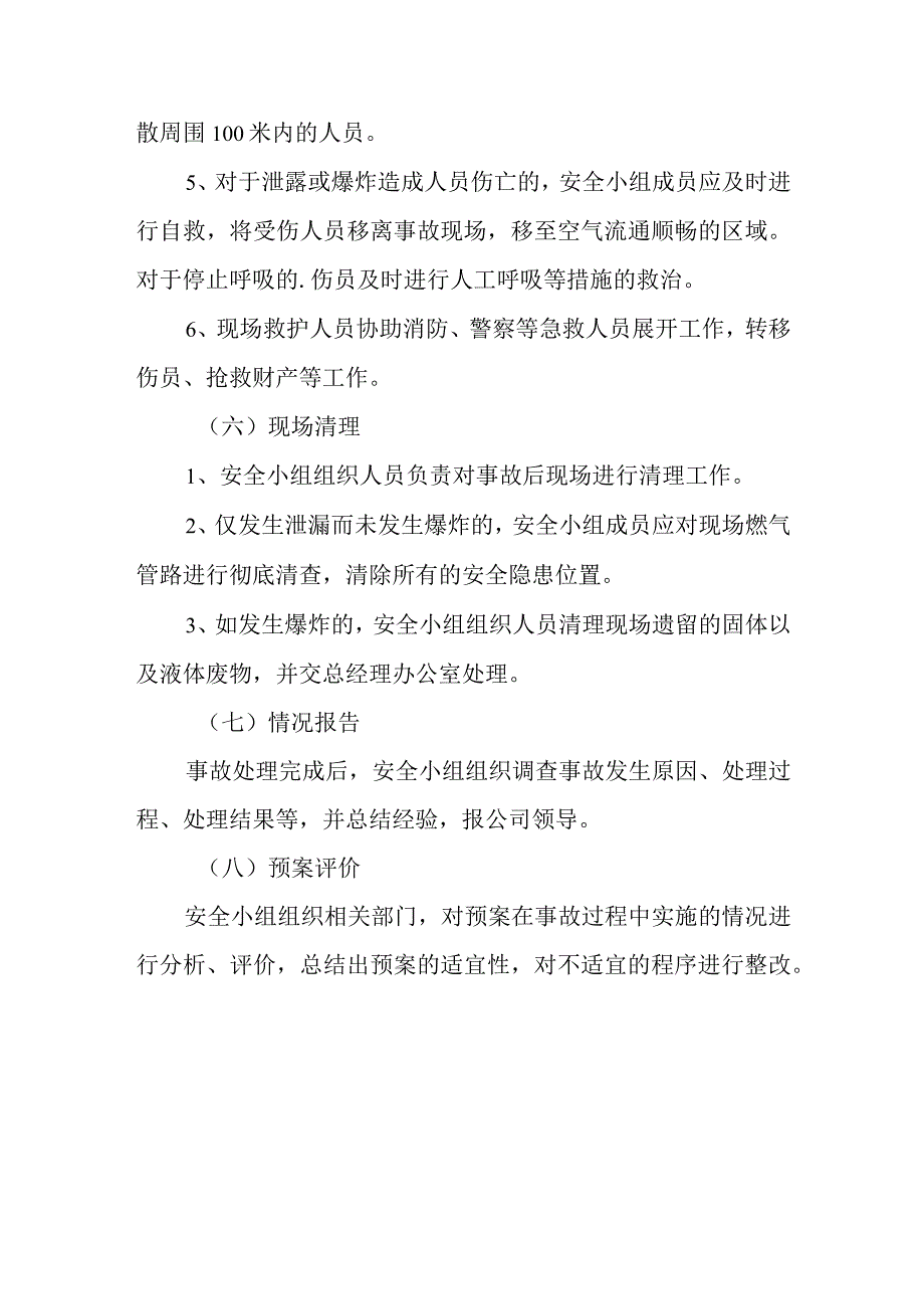 燃气安全应急预案 1.docx_第3页