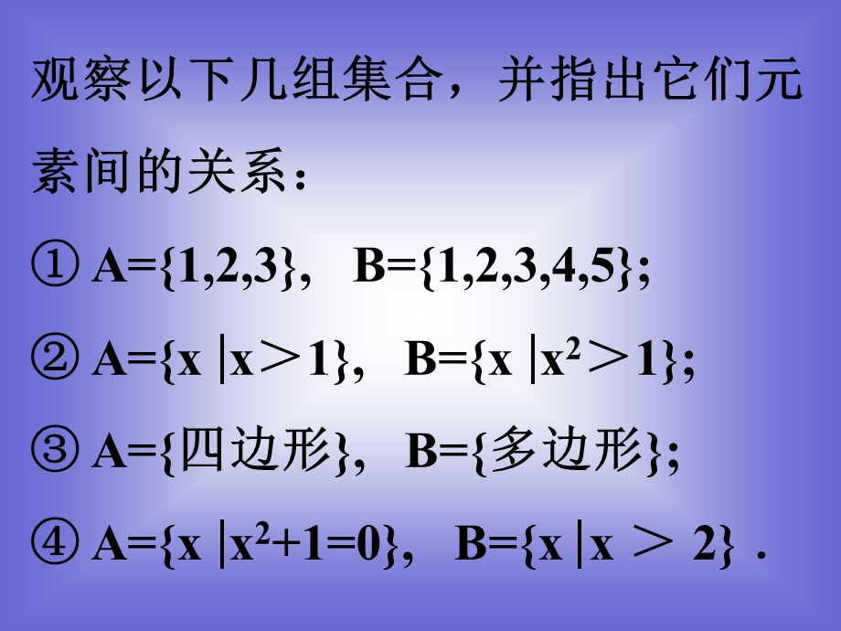 《集合的基本关系》课件(北师必修1).ppt_第2页