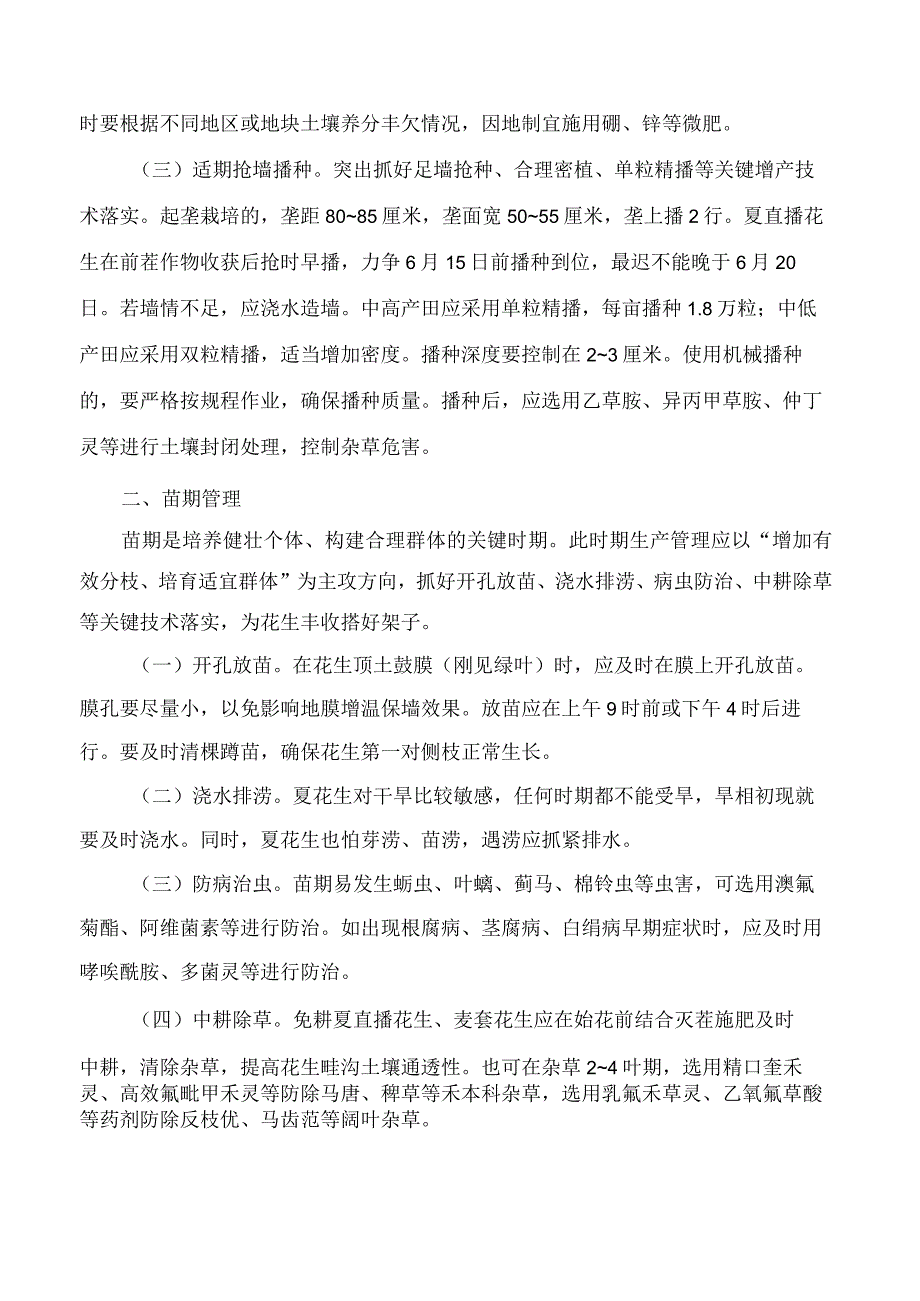 泰安市农业农村局关于印发《2023年全市夏花生生产技术意见》的通知.docx_第2页