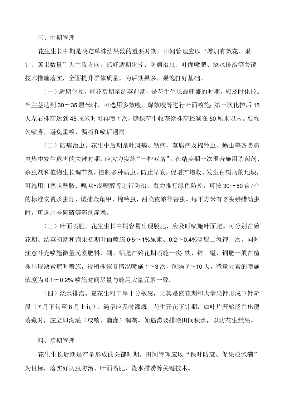 泰安市农业农村局关于印发《2023年全市夏花生生产技术意见》的通知.docx_第3页