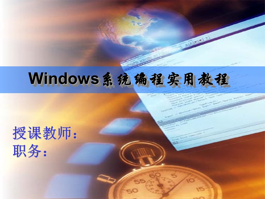 window高级编程之WMI编程应用.ppt_第1页