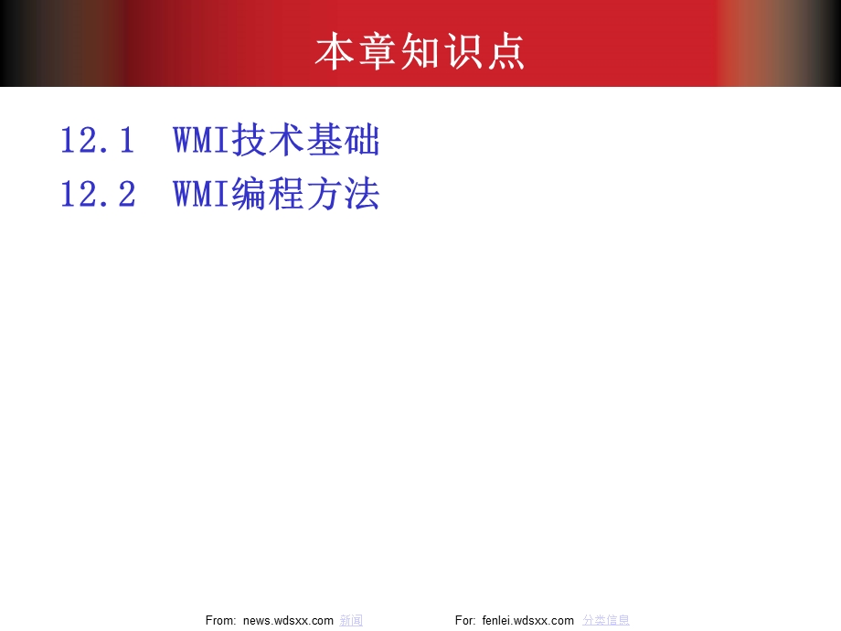 window高级编程之WMI编程应用.ppt_第3页