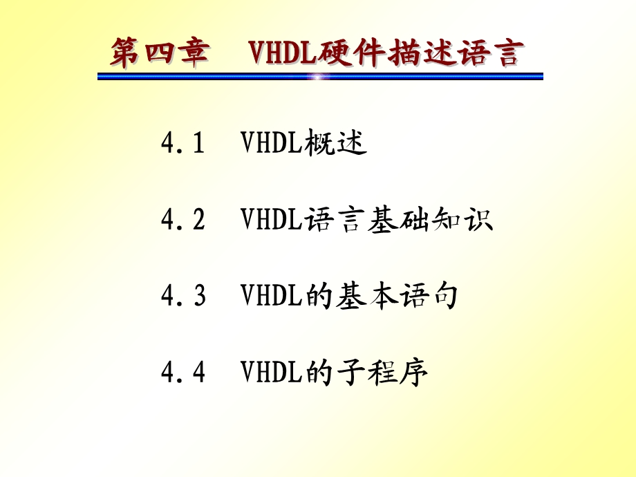 VHDL硬件描述语言 (2).ppt_第1页