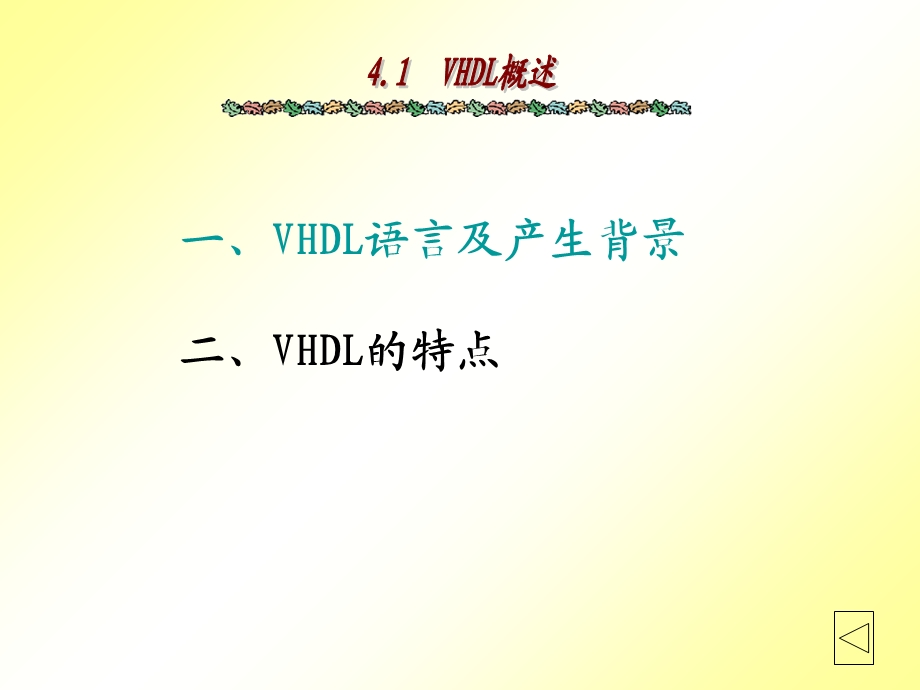 VHDL硬件描述语言 (2).ppt_第2页
