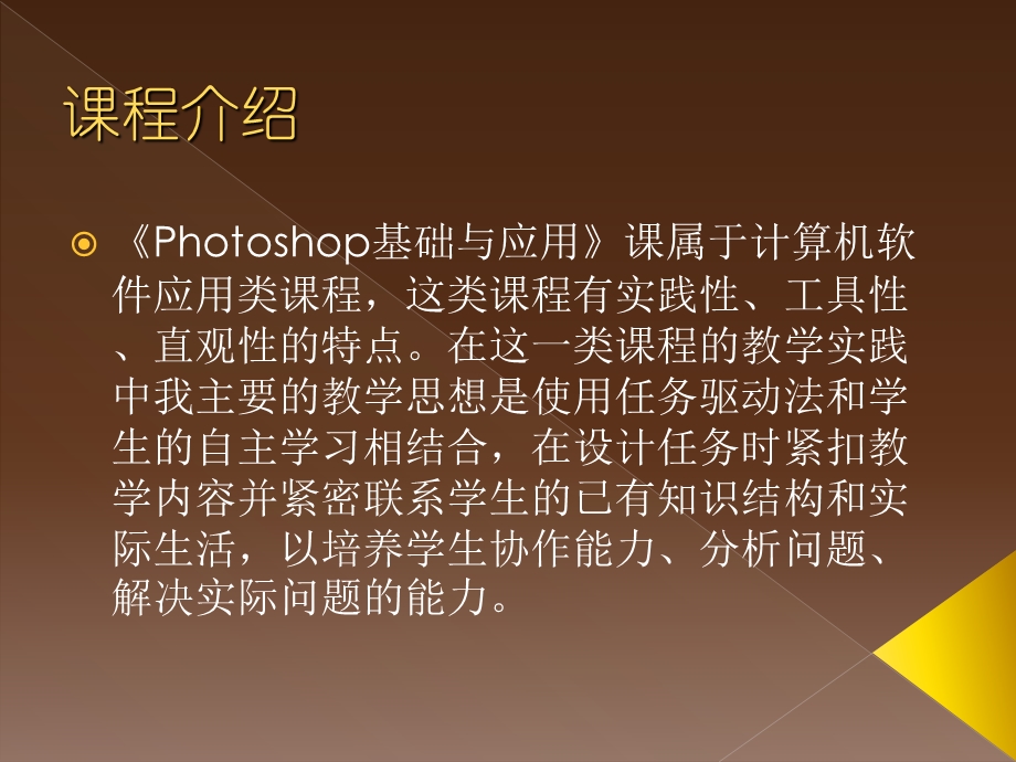 《Photoshop基础与应用》说.ppt_第3页