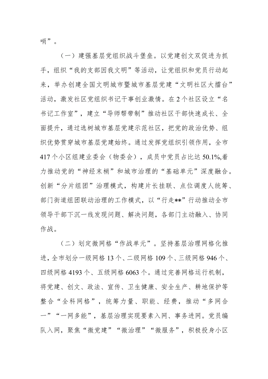 党建引领街道社区基层治理能力提升工作报告.docx_第3页