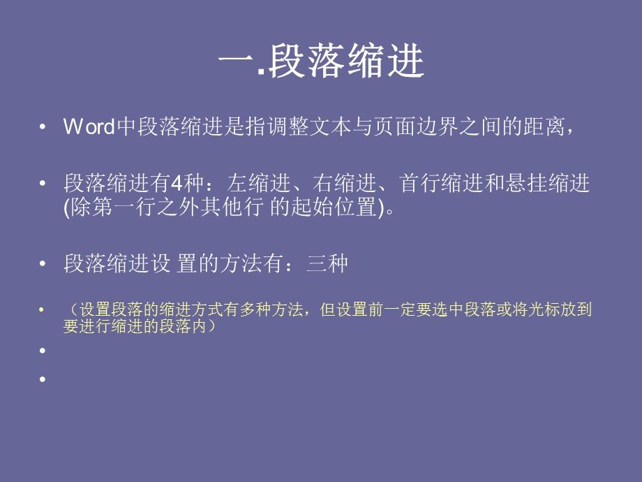 word段落格式的设置.ppt_第2页