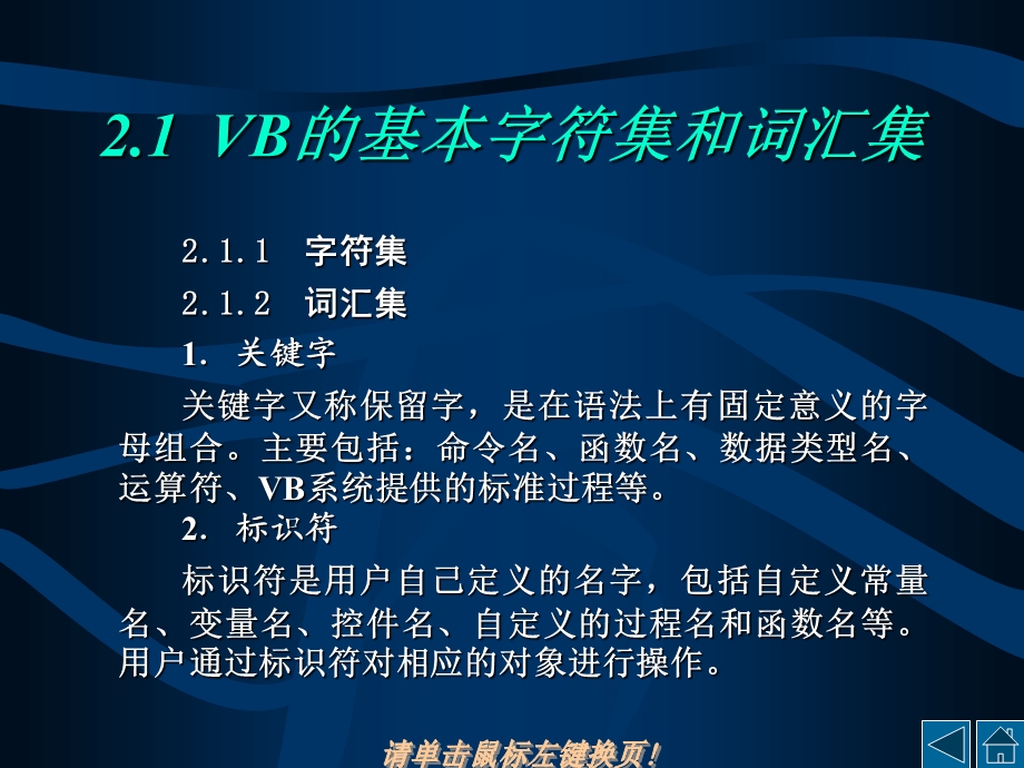 VB基础教程第二章.ppt_第3页