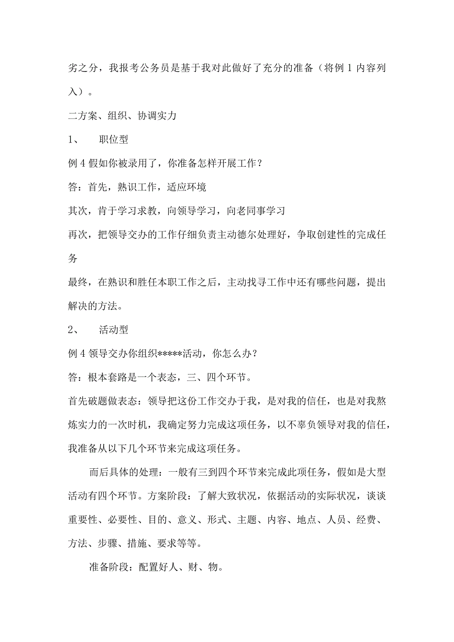 2023事业单位结构化面试题型及答题技巧.docx_第3页