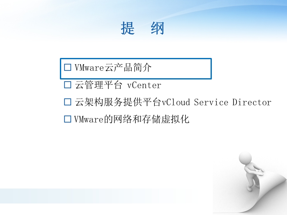 VMware云计算教学ppt.ppt_第2页