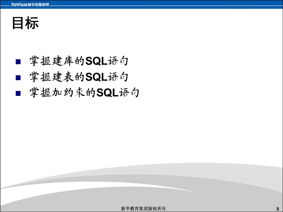 SQL数据库的实现.ppt_第3页