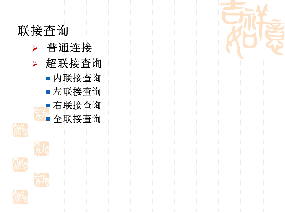 VFsql3超连接与嵌套连接.ppt_第2页