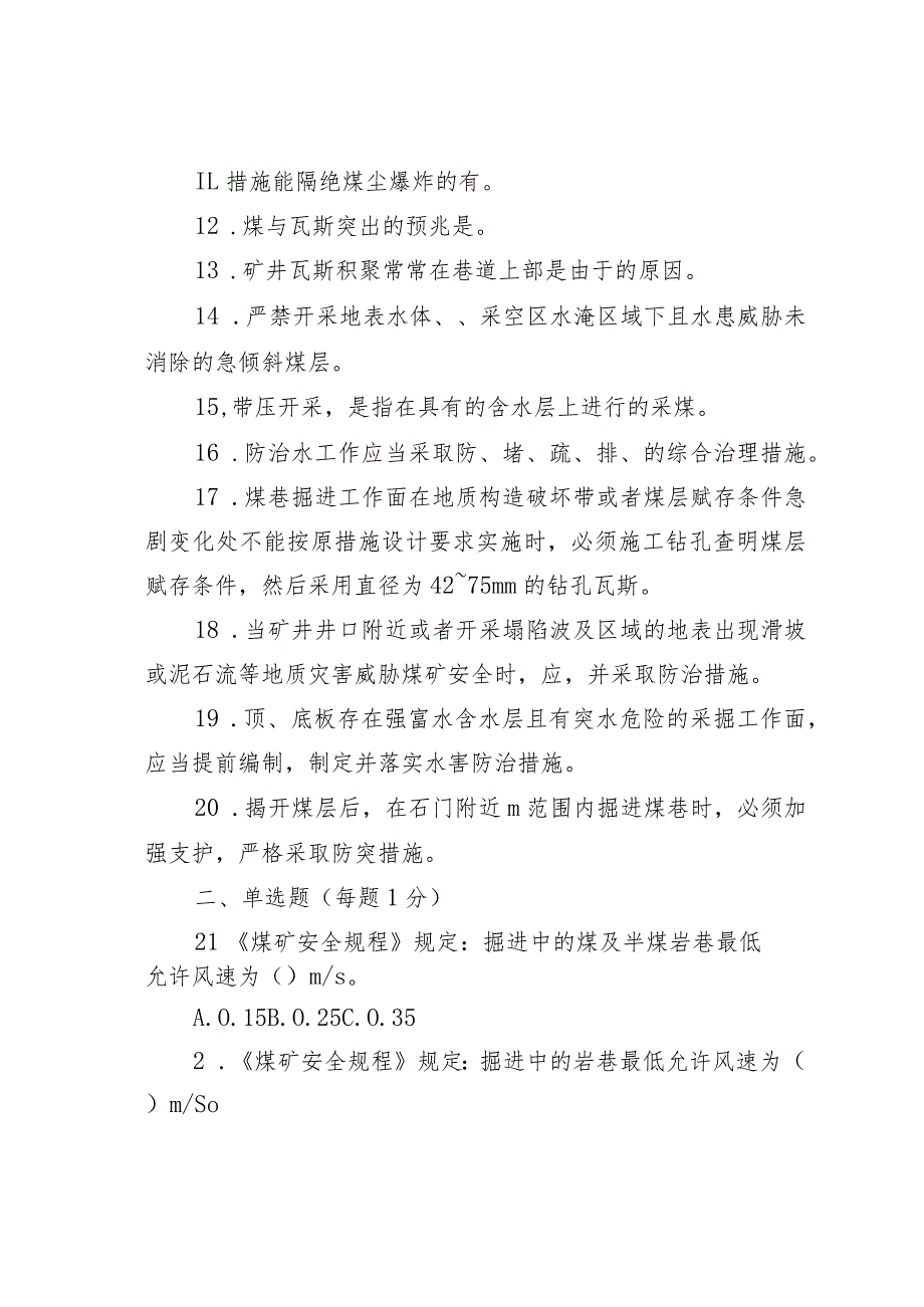 “一规程三细则”管理人员考试试卷含答案.docx_第2页