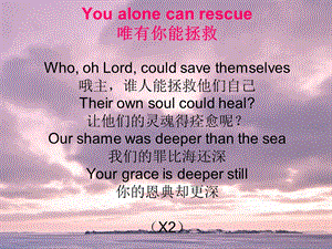 youalonecanrescue中英歌词.ppt