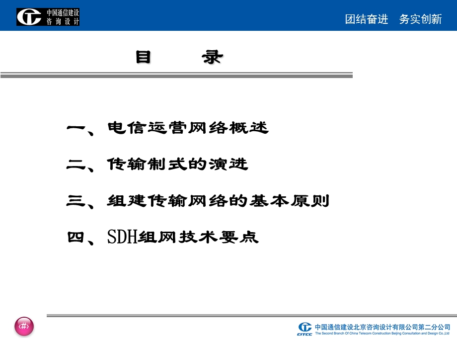 SDH组网技术浅析.ppt_第2页