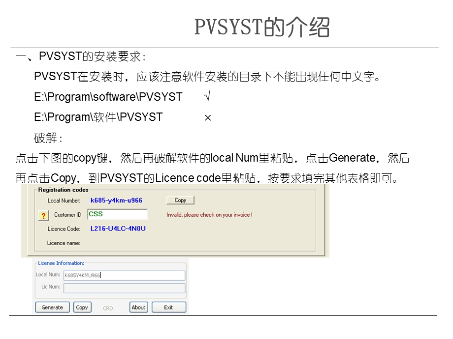 VSYST光伏系统设计软件教程5.64版本.ppt_第3页