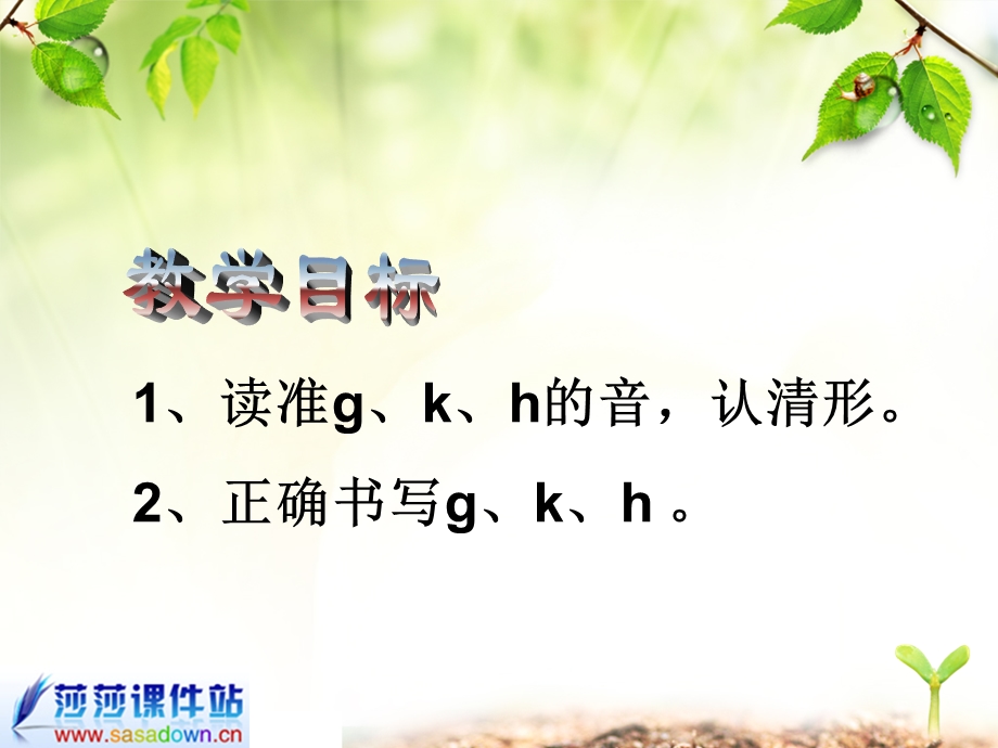 一年级上册《汉语拼音5gkh》.ppt_第3页