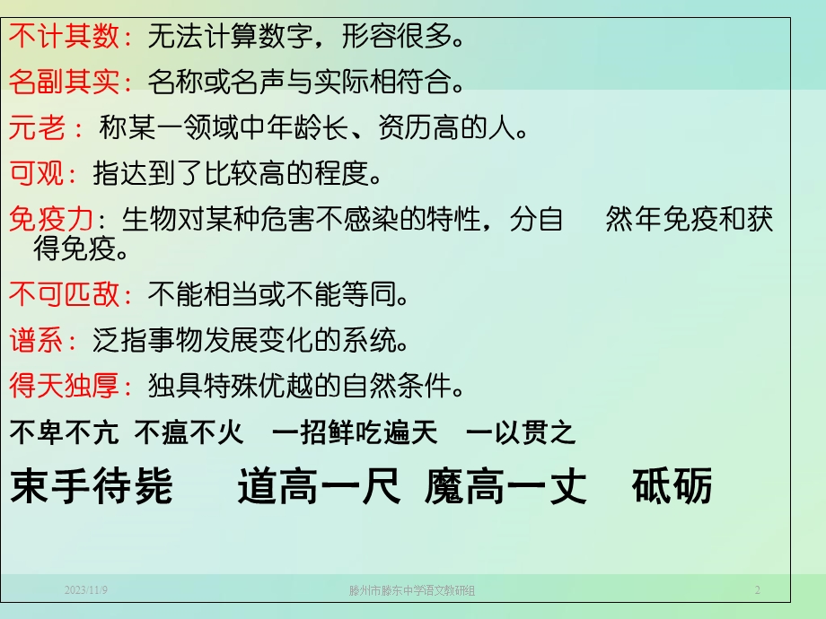 (北师大版)八年级语文下册：《细菌的启示》.ppt_第2页