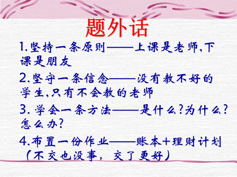 《个人理财》课件01理财导论(第1、4章).ppt_第2页